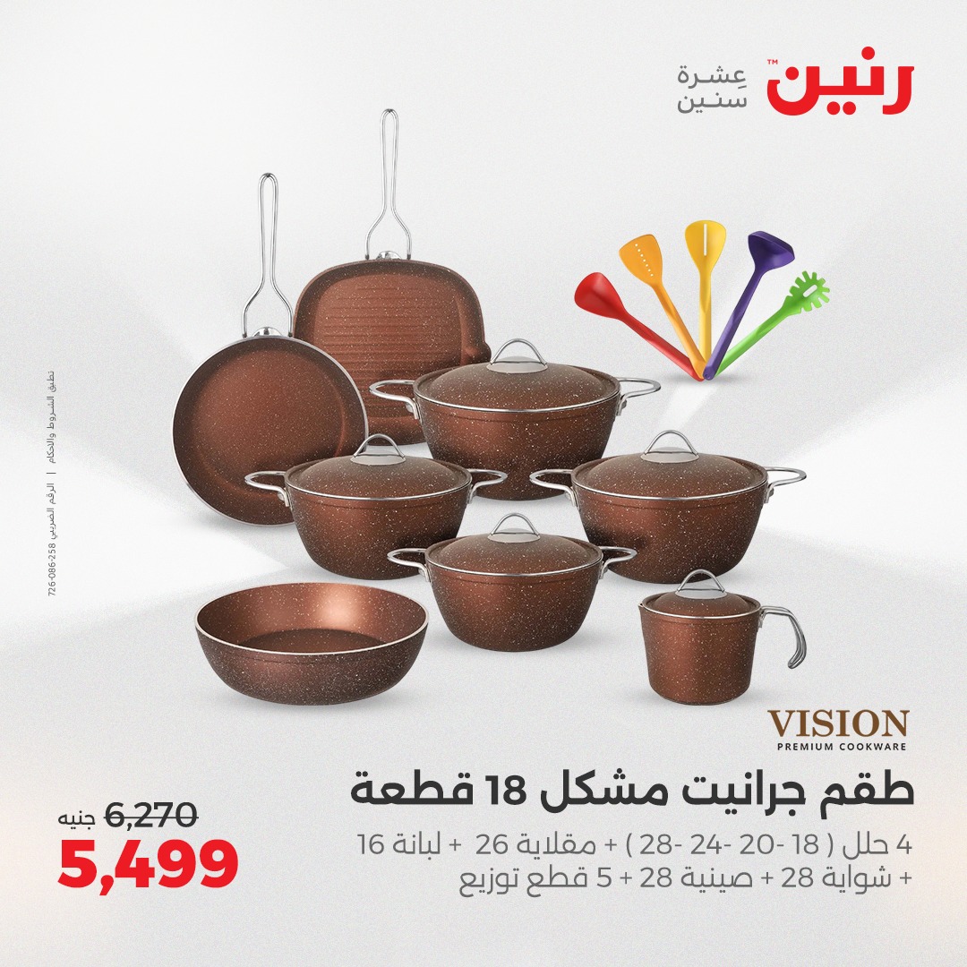 raneen offers from 17apr to 19apr 2025 عروض رنين من 17 إبريل حتى 19 إبريل 2025 صفحة رقم 25